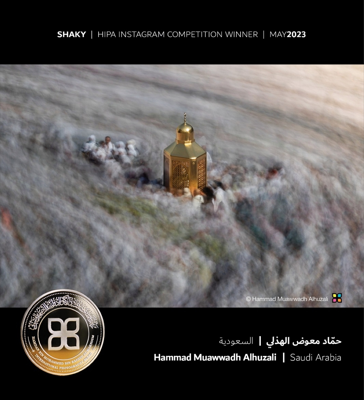 «حمدان بن محمد للتصوير» تنشر الأعمال الفائزة بمسابقتي «تحرّك» و«اهتزاز»